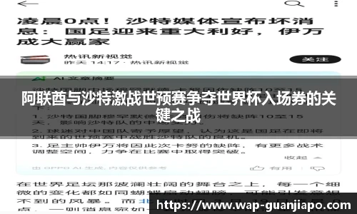 阿联酋与沙特激战世预赛争夺世界杯入场券的关键之战
